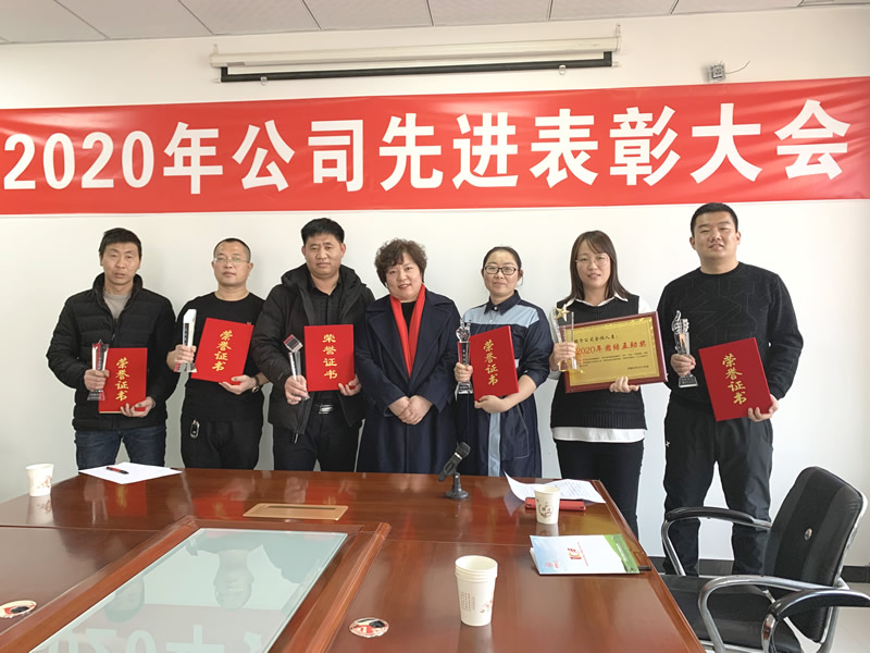 新发展 新机遇 新挑战 新未来---2020年度表彰大会